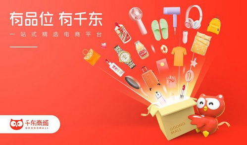 以强化用户信任为品牌使命,成就千东商城定制化精品电商之路